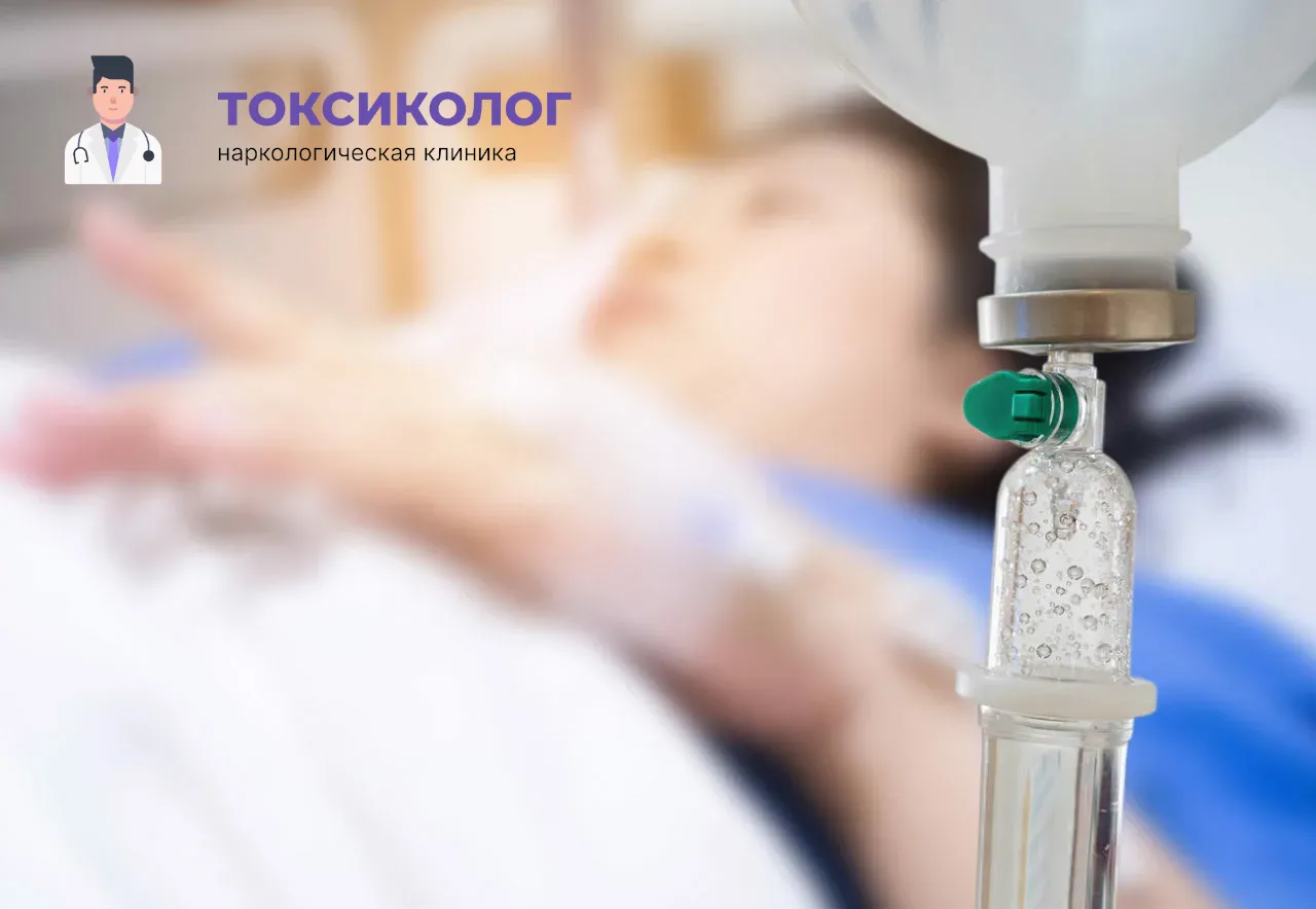 Детоксикация от наркотиков в Каневской: эффективное очищение организма в стационаре Процедура постановки капельницы для проведения детоксикации от наркотиков в Каневской